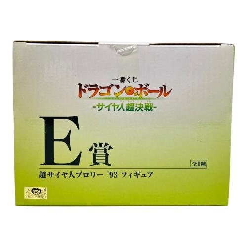 フィギュア 一番くじ ドラゴンボール -サイヤ人超決戦- E賞 超サイヤ人ブロリー’93