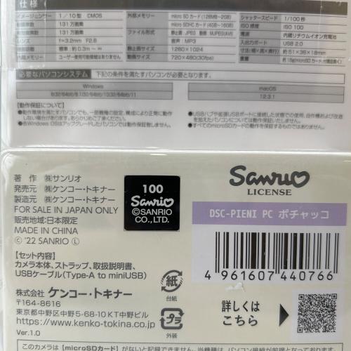 Sanrio (サンリオ) トイカメラ DSC-PIENI ポチャッコ