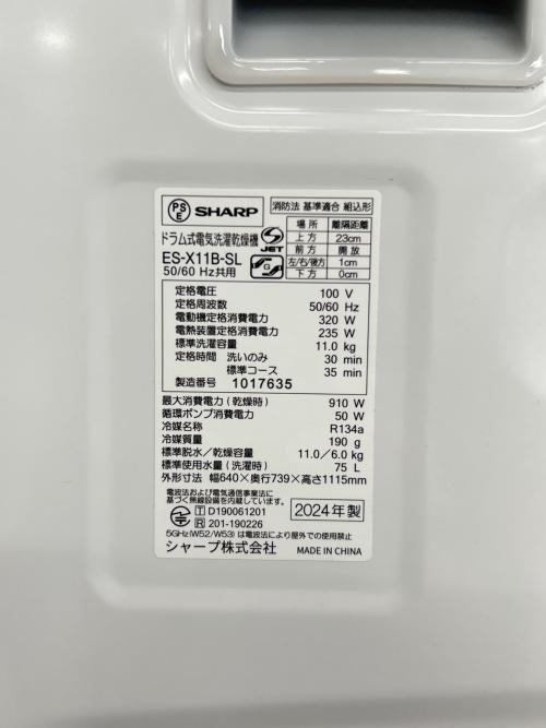 SHARP (シャープ) ドラム式洗濯乾燥機 ES-X11B-SL 2024年製