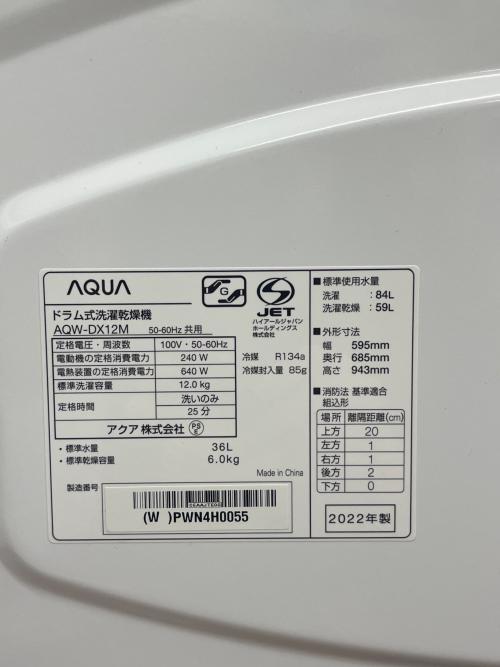 AQUA (アクア) ドラム式洗濯乾燥機 50 12.0kg AQW-DX12M(W) 2022年製 キズ、ヨゴレ有 クリーニング済