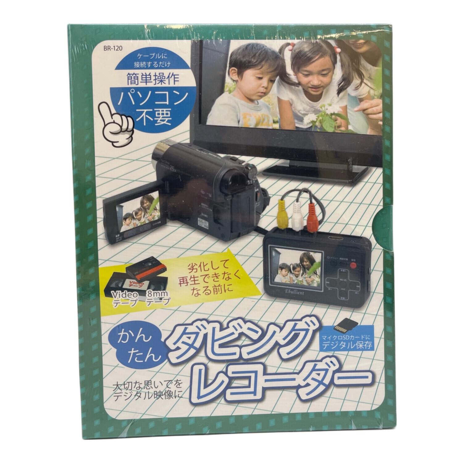 とうしょう かんたんダビングレコーダー BR-120