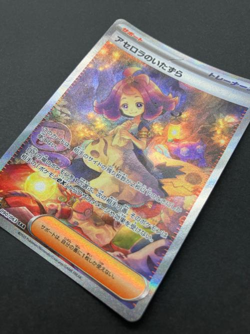 ポケモンカード アセロラのいたずら 090/063 SAR