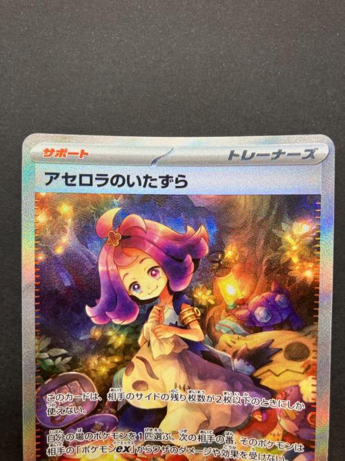 ポケモンカード アセロラのいたずら 090/063 SAR