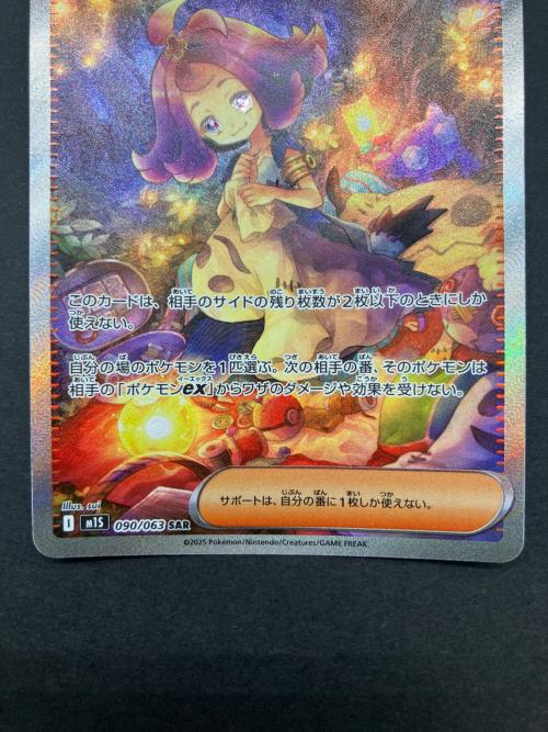 ポケモンカード アセロラのいたずら 090/063 SAR