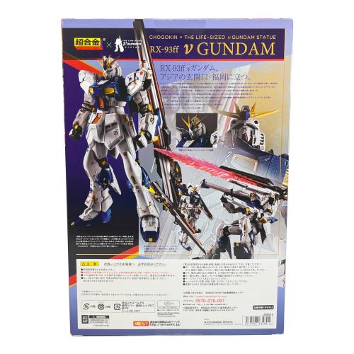 ガンダム RX-93ff νガンダム 「機動戦士ガンダム 逆襲のシャア」 超合金 GUNDAM SIDE-F限定