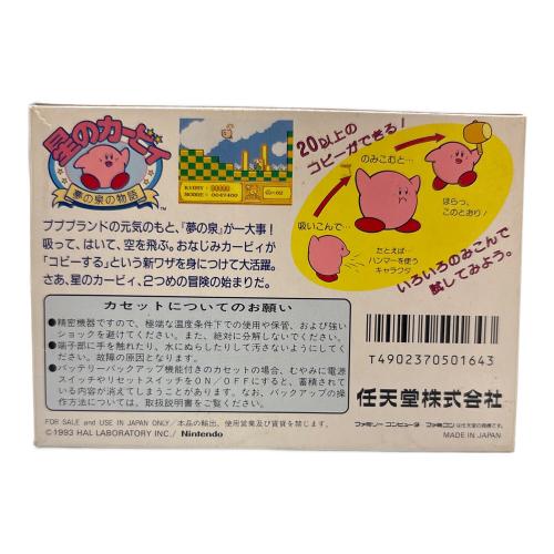 星のカービィ ファミコン用ソフト -