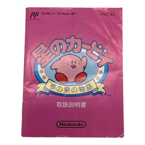 星のカービィ ファミコン用ソフト -