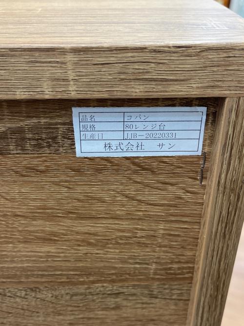 1枚扉レンジ台 333 ナチュラル