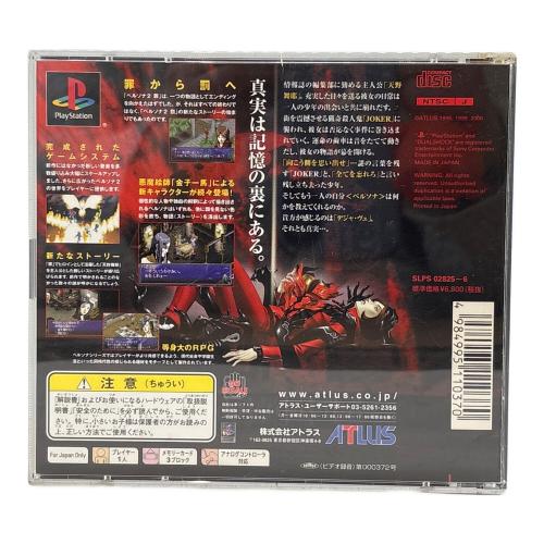 ペルソナ2 罰[通常版] Playstation用ソフト -