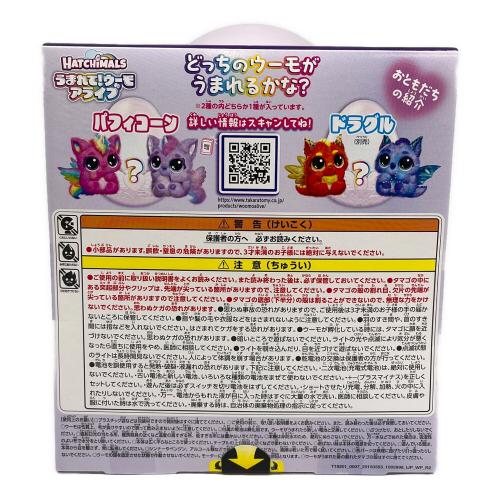 TAKARA TOMY (タカラトミー) うまれて!ウーモ アライブ パフィコーン