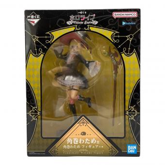 ホロライブ 角巻わため 一番くじ 角巻わため賞　■ フィギュア