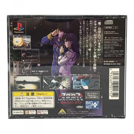バンダイナムコ 超時空要塞マクロス 愛・おぼえていますか Playstation