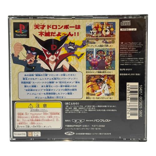 BANPRESTO (バンプレスト) タイムボカンシリーズ ボカンですよ Playstation用ソフト -