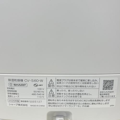 SHARP (シャープ) 衣類乾燥除湿機 CV-S60-W 2025年製