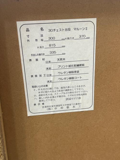 中村敬木工 (ナカムラタカシモッコウ) サイドチェスト 幅:約30㎝ マルーンII
