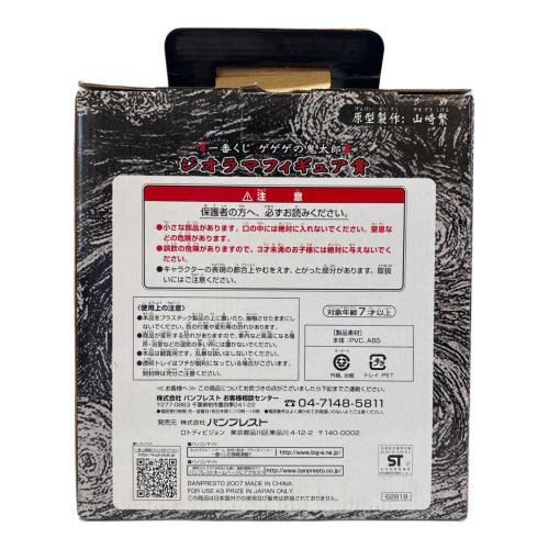 ゲゲゲの鬼太郎 (ゲゲゲノキタロウ) ジオラマフィギュア賞 フィギュア 一番くじ