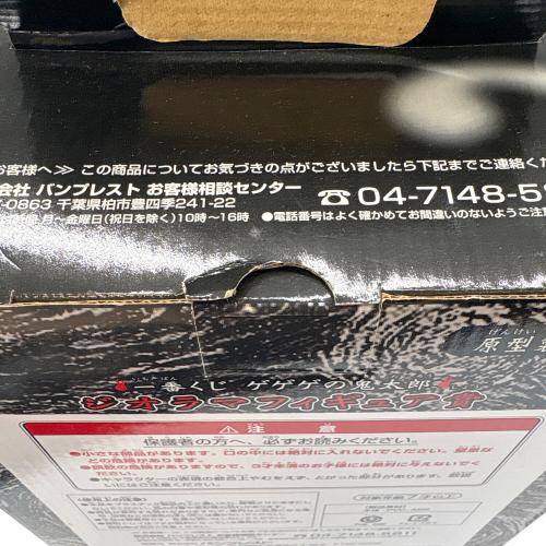 ゲゲゲの鬼太郎 (ゲゲゲノキタロウ) ジオラマフィギュア賞 フィギュア 一番くじ