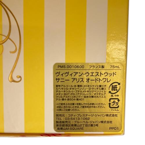 Vivienne Westwood (ヴィヴィアンウエストウッド) オードトワレ 75ml 残量80%-99% サニーアリス