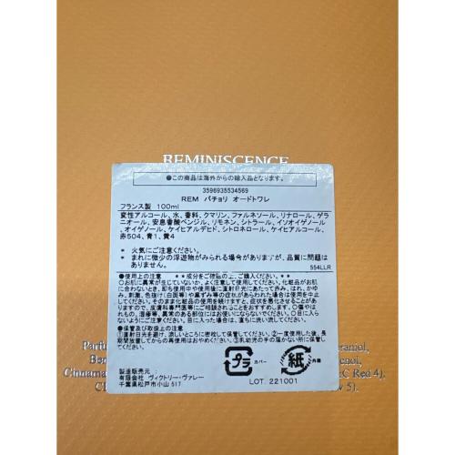 Reminiscence (レミニセンス) オードトワレ 100ml 残量80%-99% Patchouli