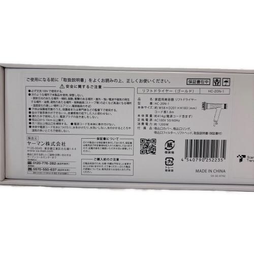 ヤーマン リフトドライヤー HC-20N-1