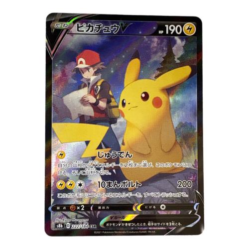 ピカチュウV  ポケモンカード　222/184 CSR
