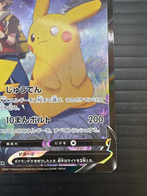 ピカチュウV  ポケモンカード　222/184 CSR