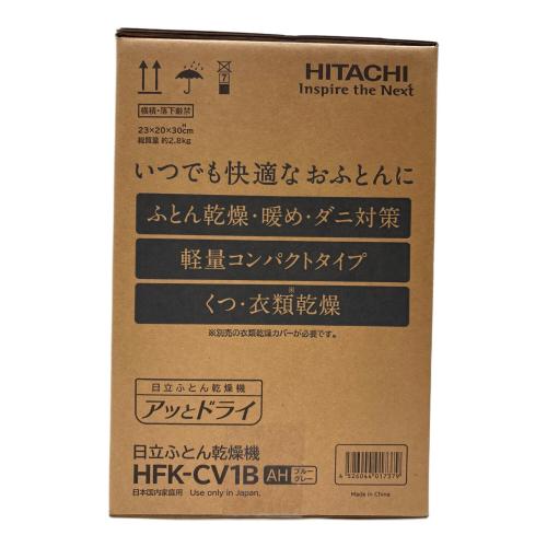 HITACHI (ヒタチ) 布団乾燥機 HFK-CV1B