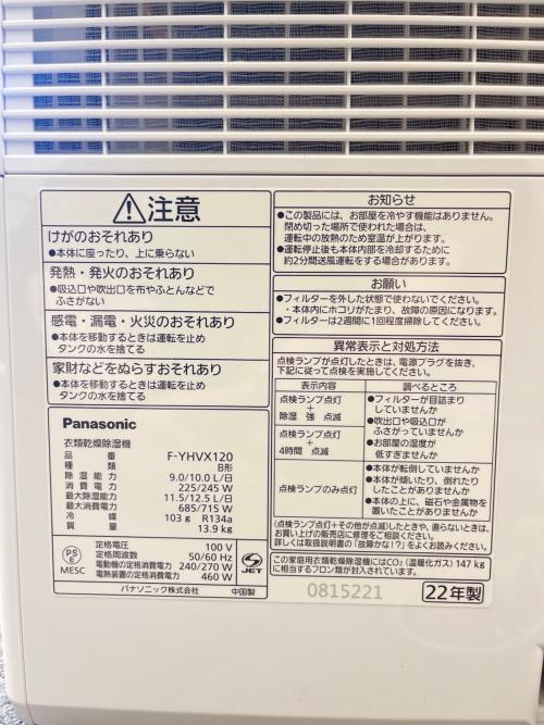 Panasonic (パナソニック) ハイブリッド式除湿機 F-YHVX120 2022年製