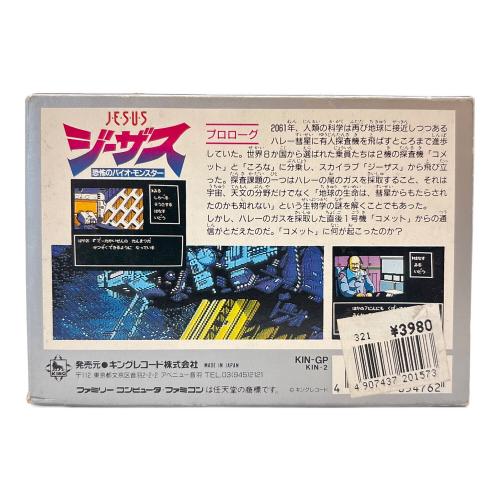 キングレコード ジーザス 恐怖のバイオモンスター ファミコン用ソフト -