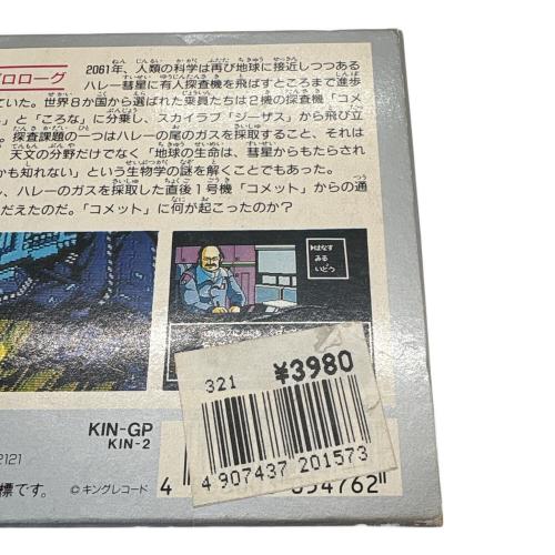 キングレコード ジーザス 恐怖のバイオモンスター ファミコン用ソフト -