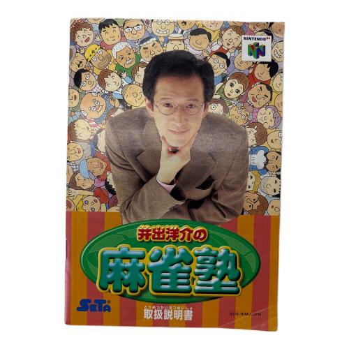 SETA (セタ) 井出洋介の麻雀塾 Nintendo64用ソフト @ -