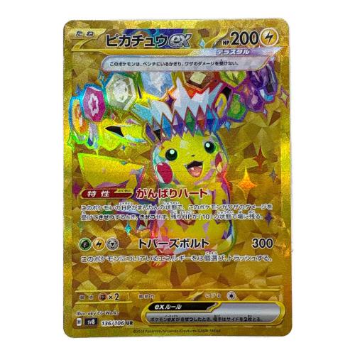 ピカチュウex ポケモンカード 136/106 UR @