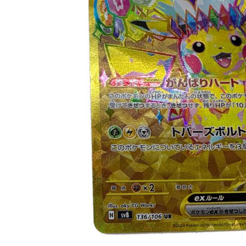 ピカチュウex ポケモンカード 136/106 UR @