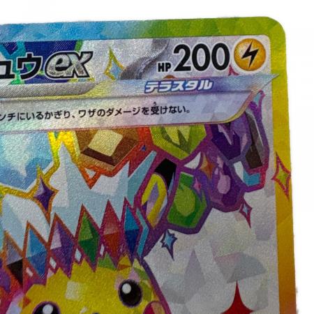 ピカチュウex ポケモンカード 122/106 SR｜トレファクONLINE