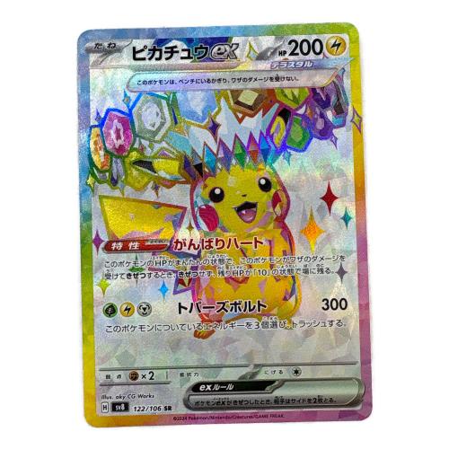 ピカチュウex ポケモンカード 122/106 SR