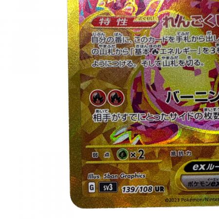 リザードンex ポケモンカード 139/108 UR @｜トレファクONLINE