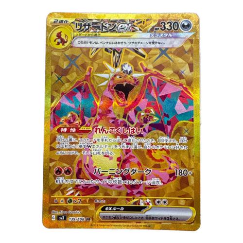 リザードンex ポケモンカード 139/108 UR @