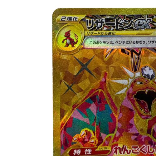 リザードンex ポケモンカード 139/108 UR @