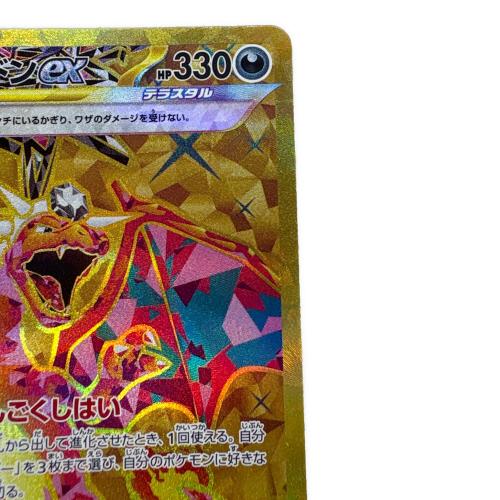 リザードンex ポケモンカード 139/108 UR @