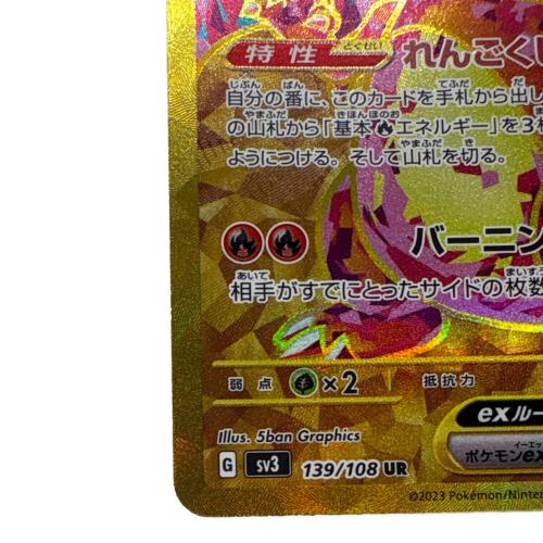 リザードンex ポケモンカード 139/108 UR @