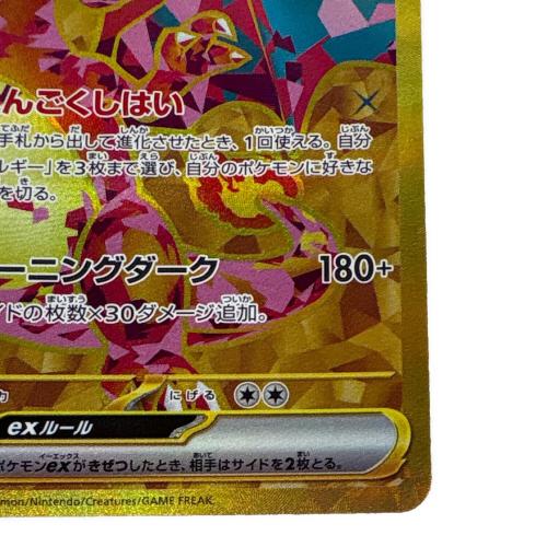 リザードンex ポケモンカード 139/108 UR @