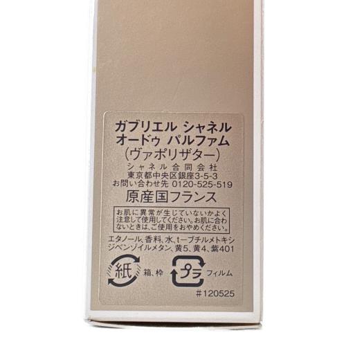CHANEL (シャネル) オードパルファム 100ML 100ml 残量80%-99% ガブリエル ヴァポリザター