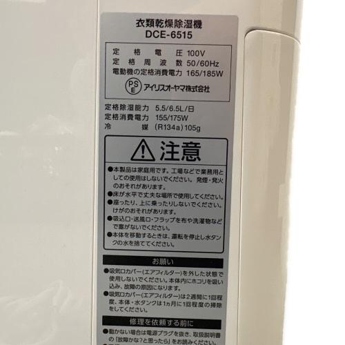 IRIS OHYAMA (アイリスオーヤマ) コンプレッサー式除湿機 DCE-6515 2021年製