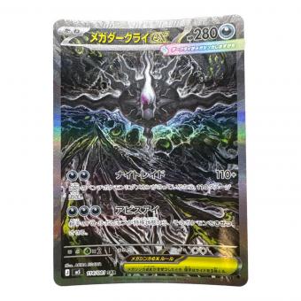 メガダークライex 114/081 SAR ポケモンカード