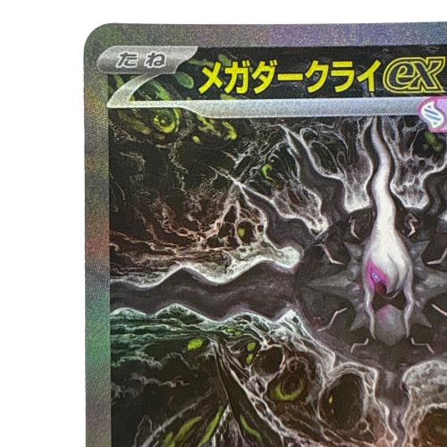 メガダークライex 114/081 SAR ポケモンカード