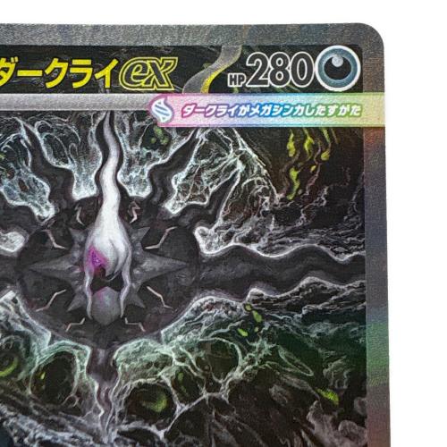メガダークライex 114/081 SAR ポケモンカード