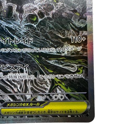 メガダークライex 114/081 SAR ポケモンカード