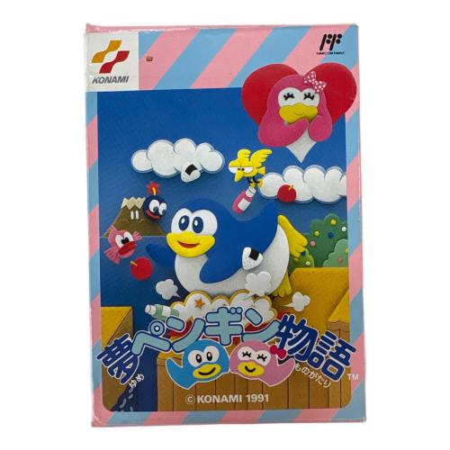 コナミ 夢ペンギン物語 ファミコン用ソフト