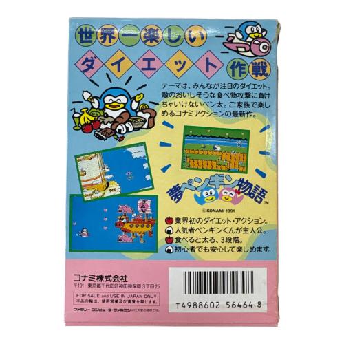コナミ 夢ペンギン物語 ファミコン用ソフト