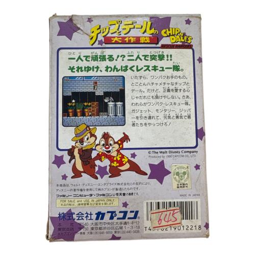 カプコン チップとデールの大作戦 ファミコン用ソフト